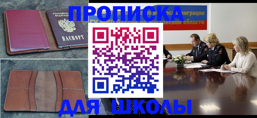 прописка от собственника в Михайловске