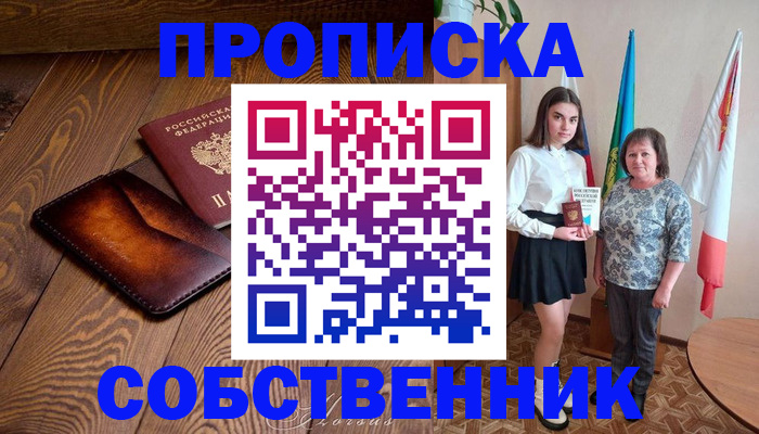 прописка для школы в Михайловске